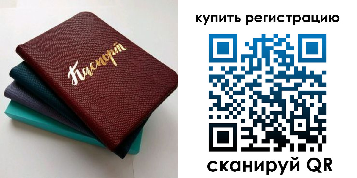 прописка паспорт в Архангельске