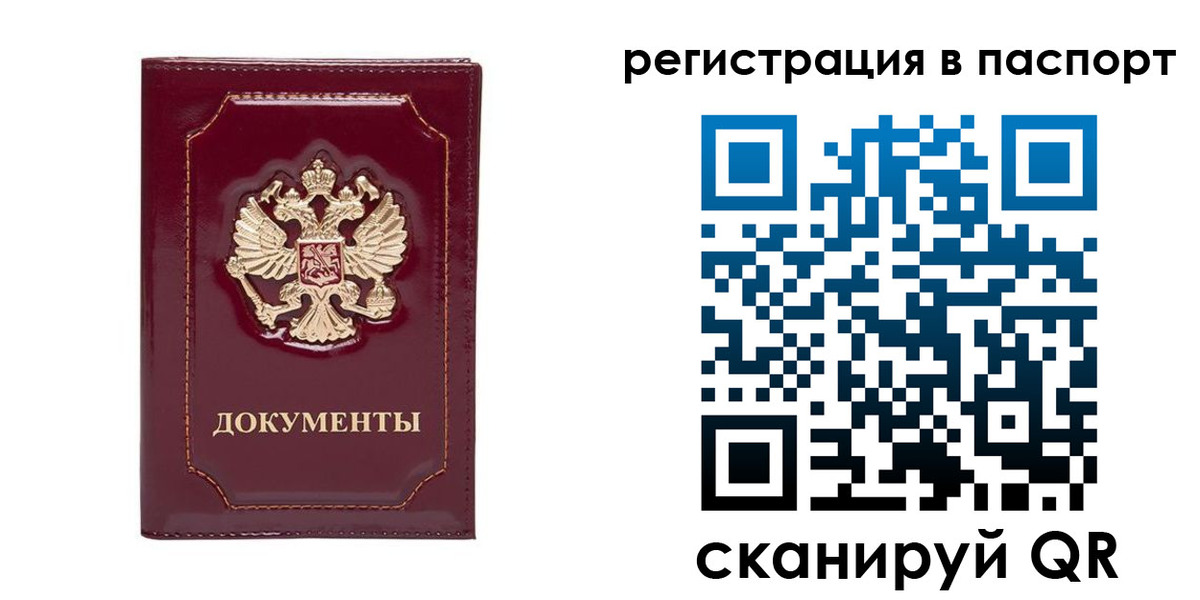 прописка регистрация в Архангельске