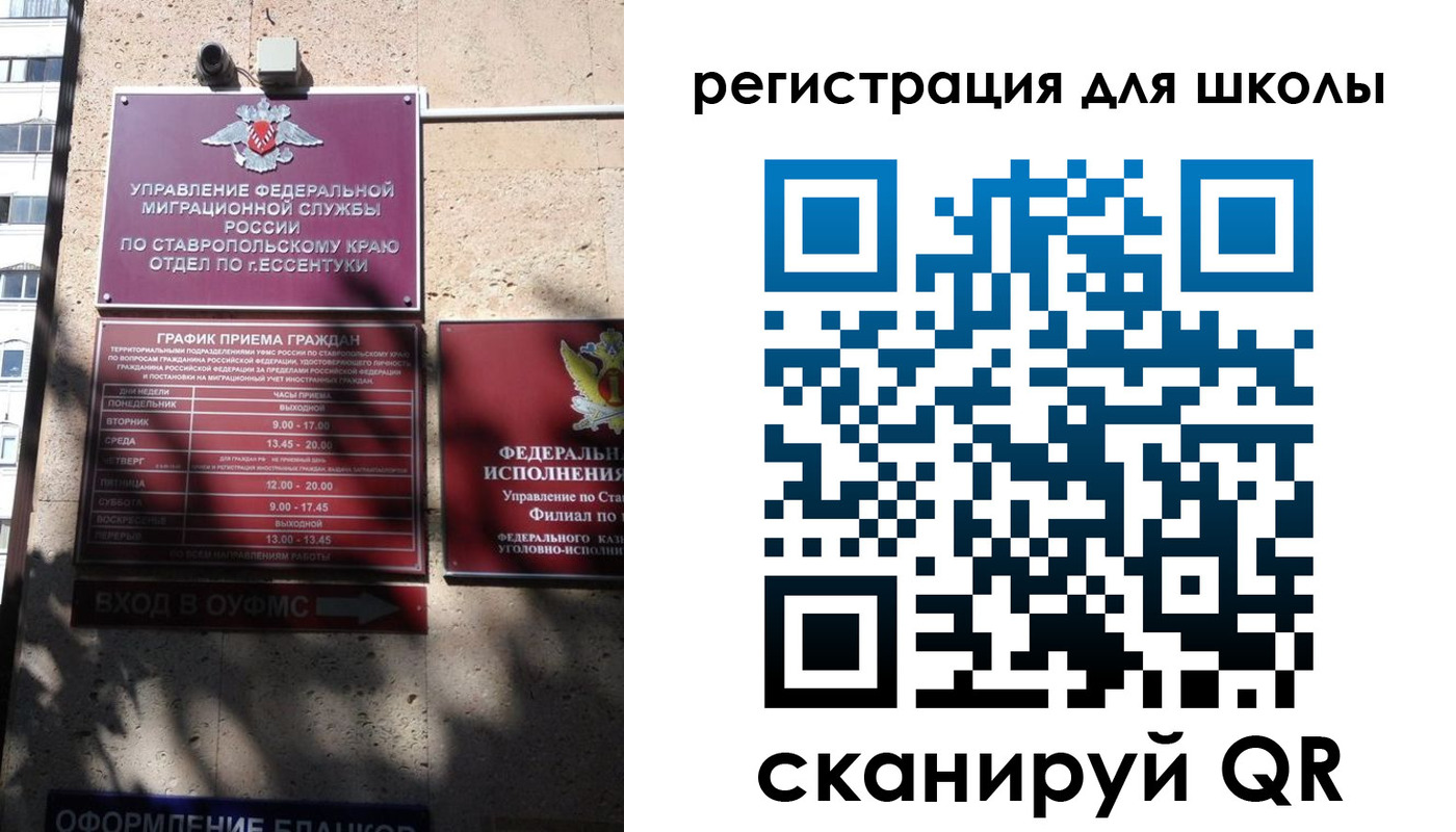 временная регистрация для школы в Архангельске