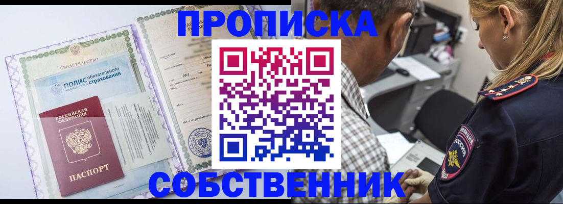 где прописаться в Архангельске