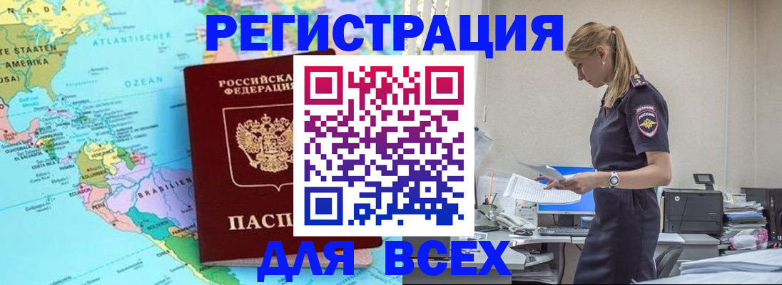 временная регистрация недорого в Архангельске