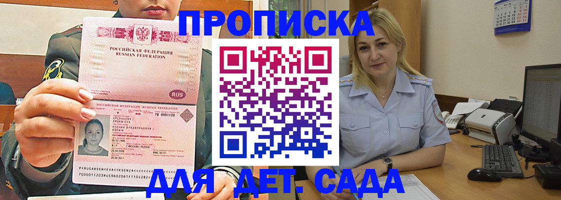 прописка ребенка в Архангельске