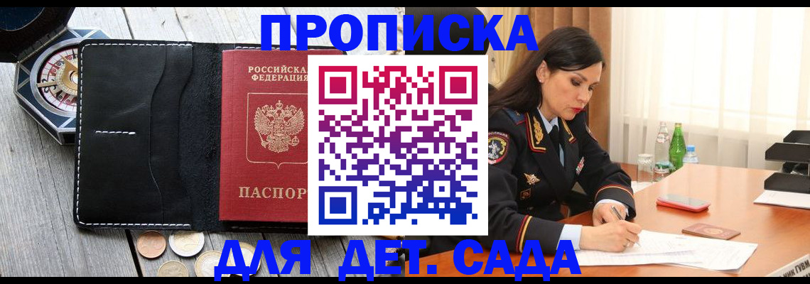 прописка штамп в Архангельске